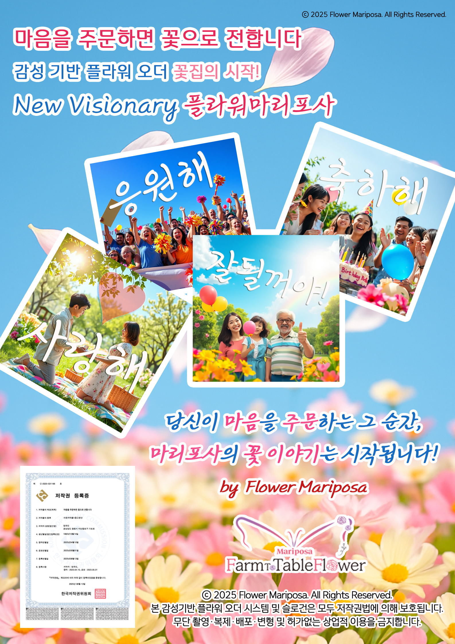 감성 플라워 오더 New visionary 플라워마리포사